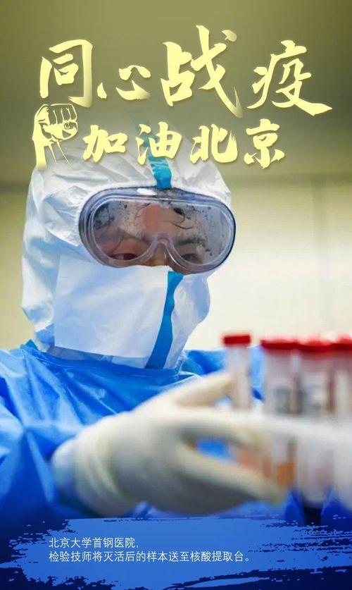同心战疫加油北京