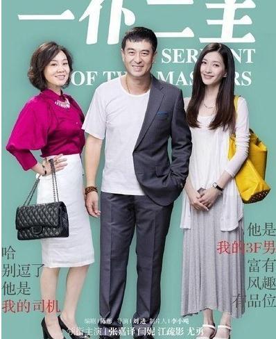 一仆二主剧情介绍:1-43集大结局剧情更新完毕