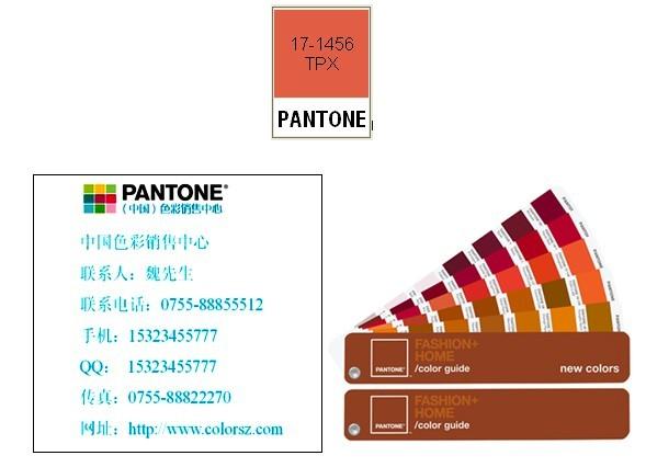 潘通色17-1456tpx什么颜色