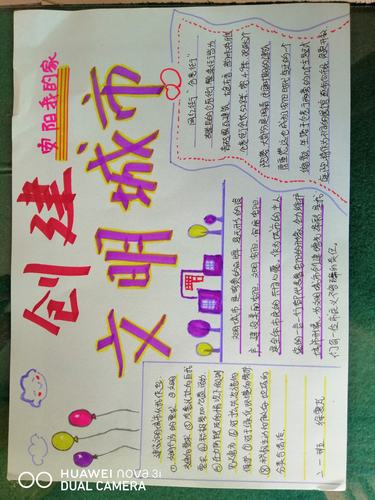 二一班"我爱家乡,文明安阳"主题手抄报征集展评活动