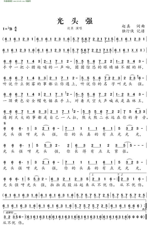 光头强 赵真 歌谱 简谱