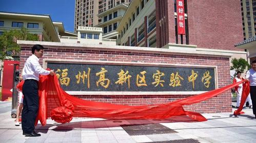 新学期·新校舍|福州高新区实验中学今日正式交付!