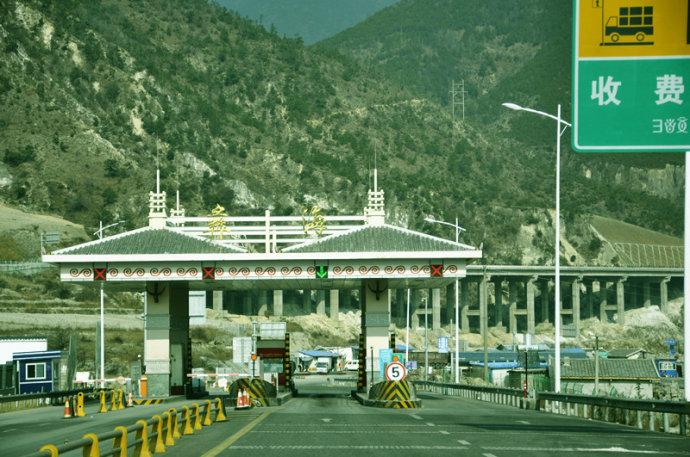 11点54到达彝海,出收费站,不知即将面对的是什么?