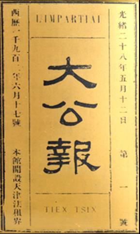 纪念大公报创刊115周年999黄金珍藏版大公报创刊号全球首发