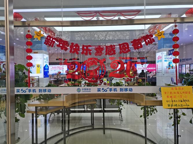 营业厅挂上了红灯笼,布置了红气球;工作人员穿上喜庆的唐装,营造移动"