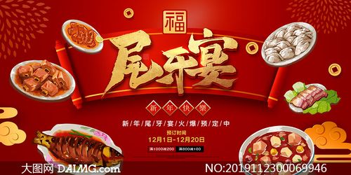 企业尾牙宴预订海报设计psd源文件