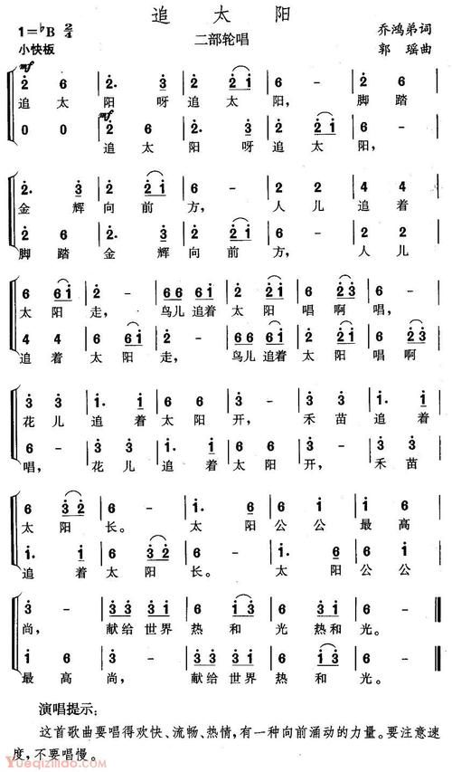 儿童歌曲简谱追太阳二部轮唱