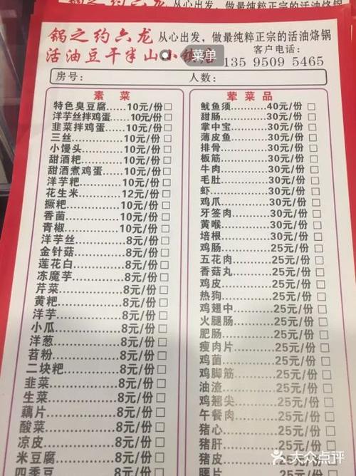 锅之约烙锅屋(半山小镇店)菜单图片