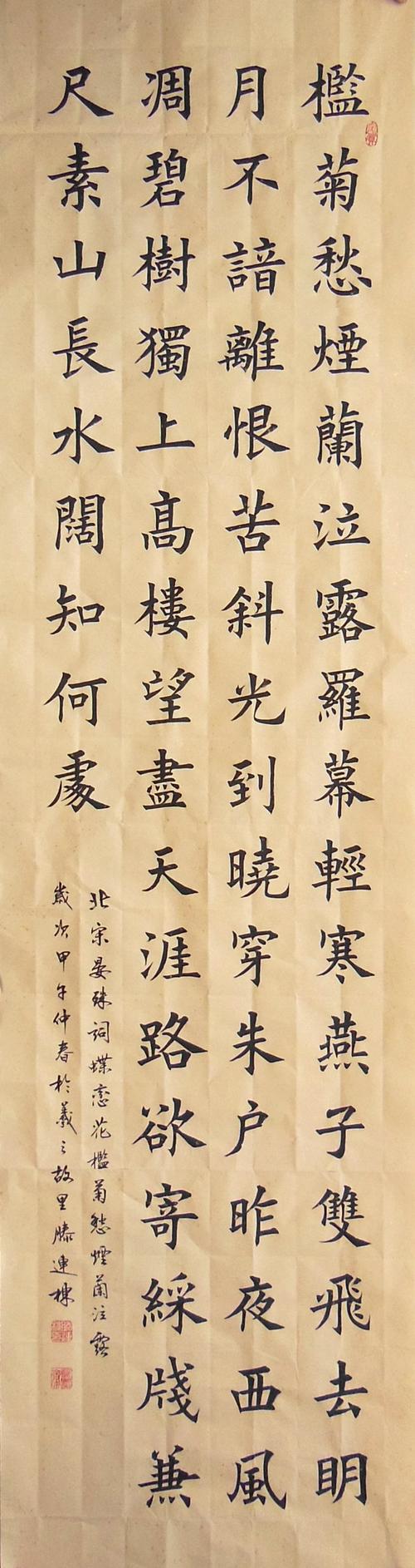 [转载]六尺条幅 晏殊 蝶恋花