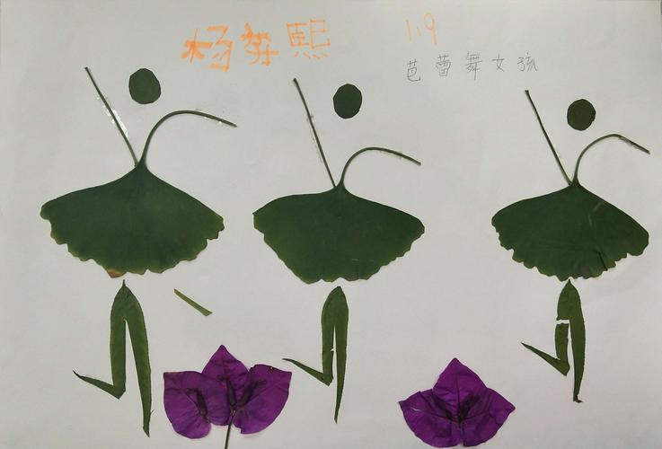 孩子心中的小宇宙――树叶贴画