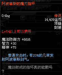 阿波菲斯的魔刃指环