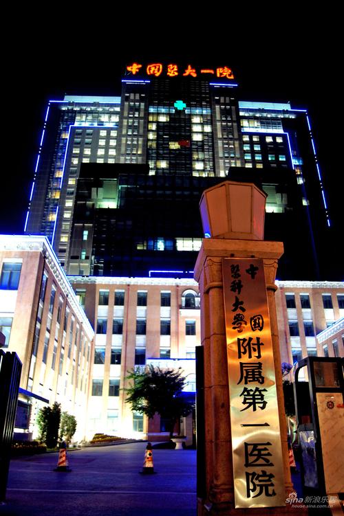 沈阳医大一院_沈阳医大一