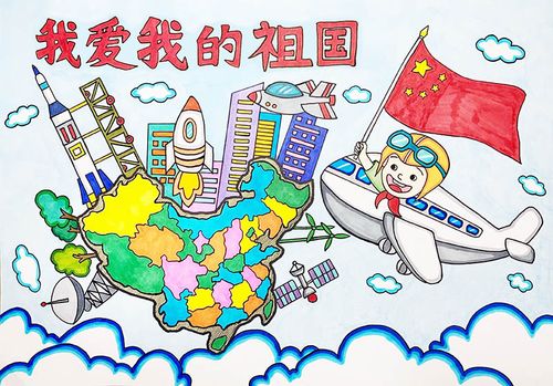 我爱我的祖国儿童绘画