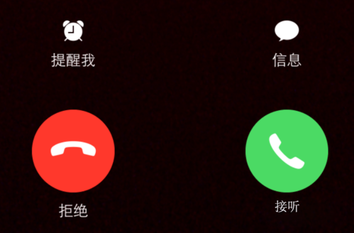 苹果手机怎么拒绝接听来电?