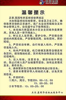 26308个关于"物业管理提示"的素材
