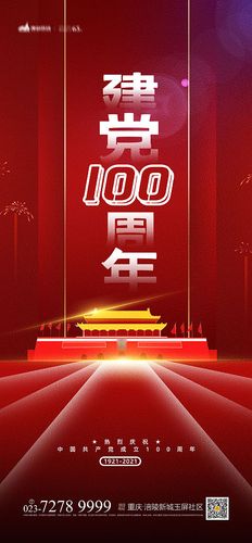 建党100周年海报psd广告设计素材海报模板免费下载-享