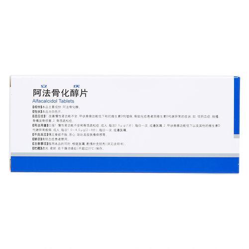 立庆 阿法骨化醇片 0.5μg*10片*2板/盒