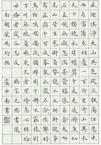 硬笔楷书书法图片