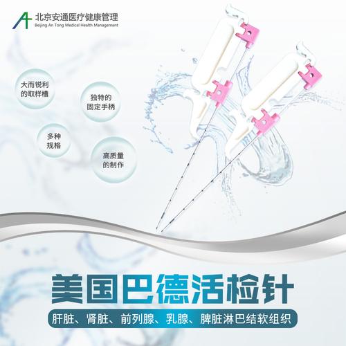 美国巴德活检针