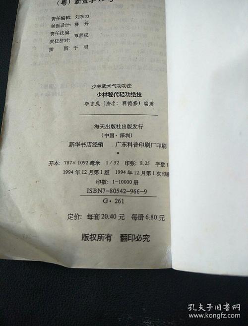 少林秘传硬功绝技