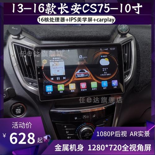13 14 15 16款长安cs75-10寸专用改装中控显示大屏车机互联导航仪