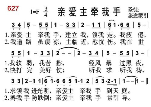 《0627亲爱主牵我手》-美歌在线听-下载-歌谱-收藏豆雅音乐