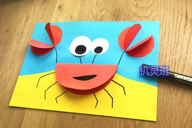小班手工:彩色纸拼贴画立体纸螃蟹(步骤图解)