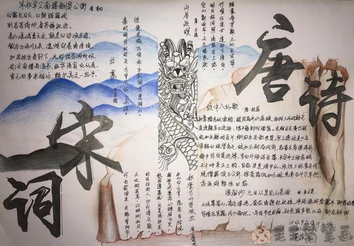 唐诗宋词儿童手抄报图片