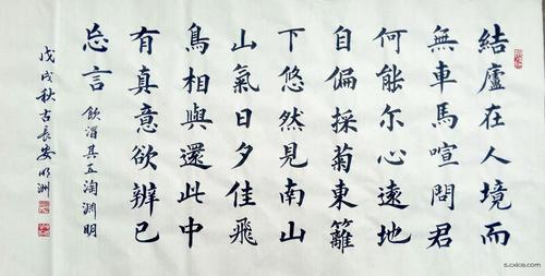 饮酒其五-书法-海豚网