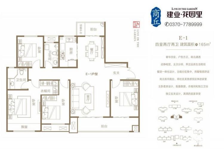 室厅卫厨_建业·花园里户型图_商丘聊宅网新房中心