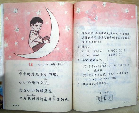 80后小学语文:当时心里想,终于学到课文了,等你等了好久