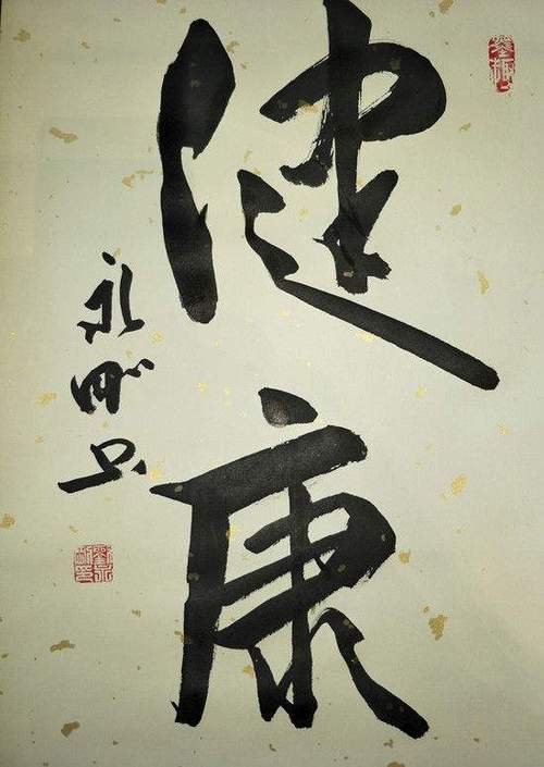 刘永刚中国当代艺术名家丨国家一级书法师