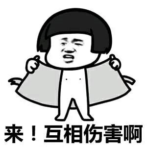 臭流氓 - 365表情包