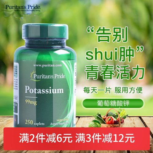 32券后价0689钾片补钾钾元素补充保健品利尿片缺钾消水肿利尿剂去
