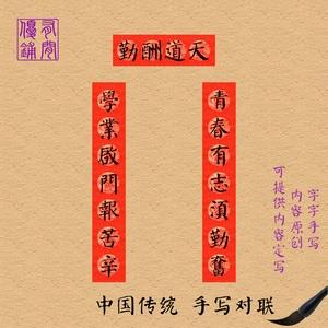 学校教室学生宿舍励志对联七言颜体楷书手写毛笔书法书房春联黑字