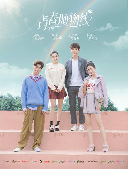《青春抛物线》首爆竞技片花 定档11月27日励志来袭
