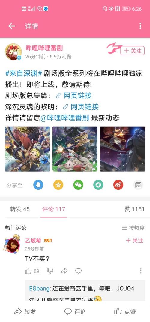b站准备上来自深渊了剧场版
