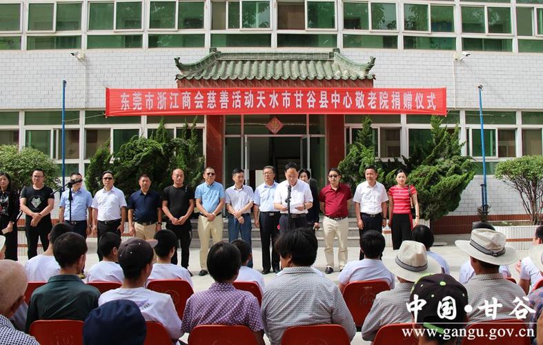 天水市人民政府 甘谷县 东莞市浙江商会来甘谷县开展慈善活动