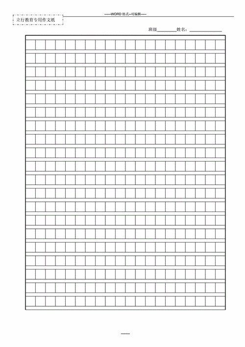a4打印专用作文方格纸.doc 4页