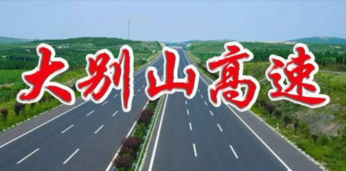 大别山高速明鸡(罗山县段)征地补偿:54万元/公顷!