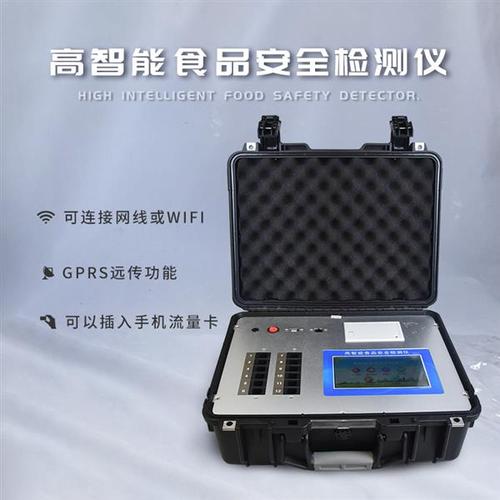 一体化高智能食品安全检测仪@竞道光电