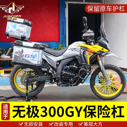 适用于隆鑫无极300gy保险杠大包包围前护越野摩托车摩托车保险杠