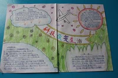 子美少年创新科技手抄报优秀作品展一等奖-巩-65kb