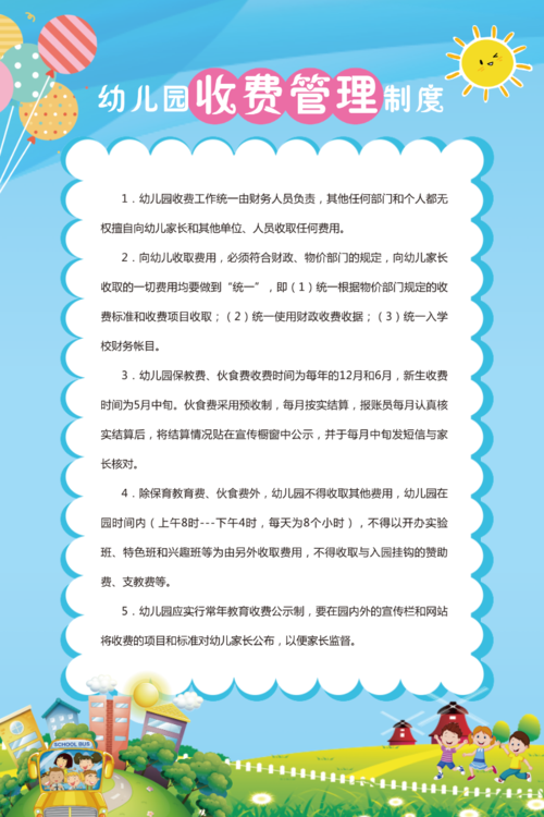 广告印刷 文化墙 幼儿园收费管理制度蓝色海报  7浏览 1收藏 微信