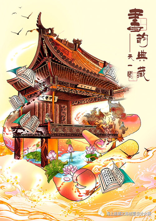 2020"海上丝绸之路"创意设计大赛——"阿拉宁波"文旅融合设计赛获奖