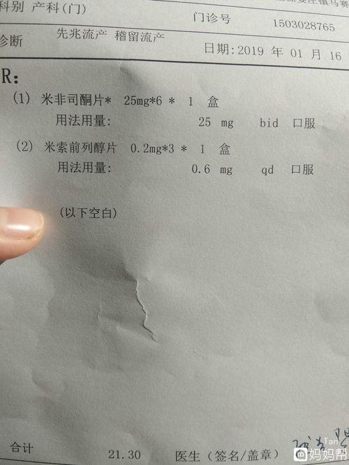 复查结果 要药流了