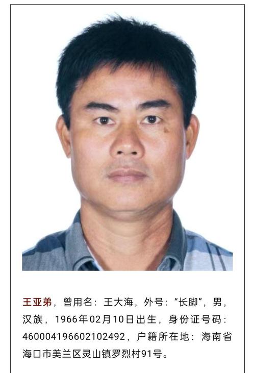 看到请报警海南海口警方悬赏通缉这两名在逃人员