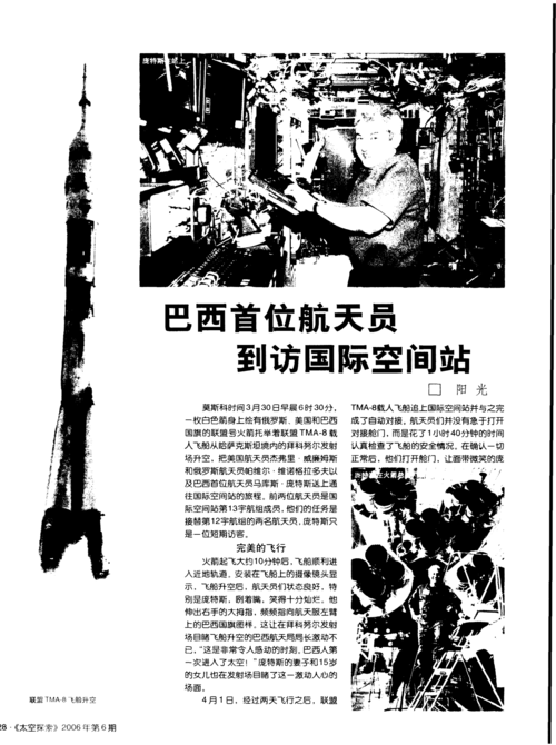 巴西首位航天员到访国际空间站