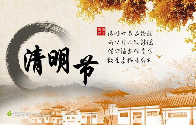 中国古风清明节图片psd分层素材