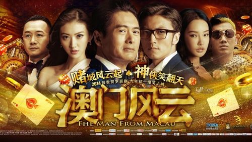 《澳门风云》终极预告